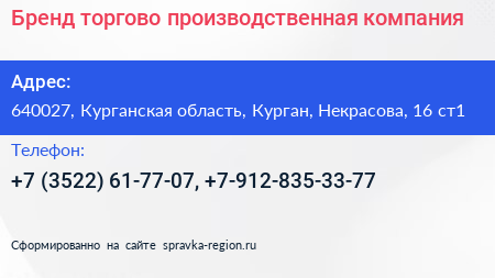 Бренд торгово производственная компания - визитка