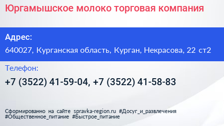 Юргамышское молоко торговая компания - визитка