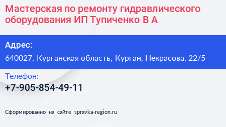 Мастерская по ремонту гидравлического оборудования ИП Тупиченко В А  - визитка