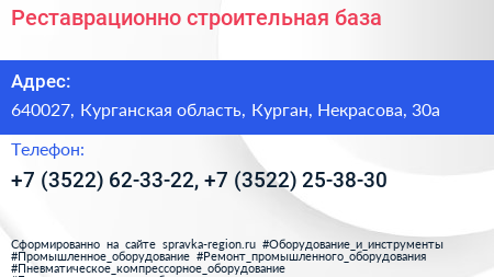 Реставрационно строительная база - визитка