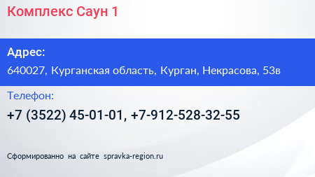 Комплекс Саун 1 - визитка