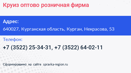 Круиз оптово розничная фирма - визитка