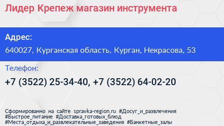 Лидер Крепеж магазин инструмента - визитка