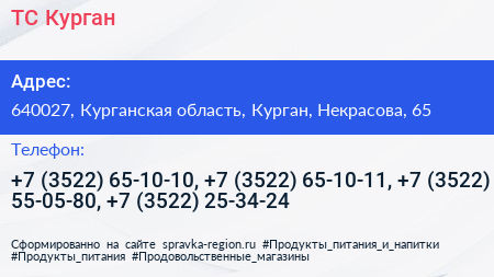 ТС Курган - визитка