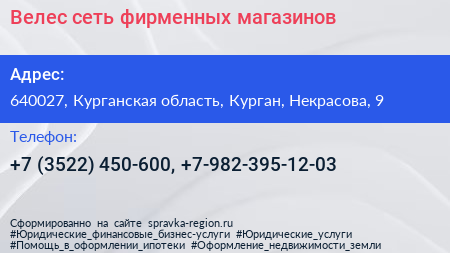 Велес сеть фирменных магазинов - визитка