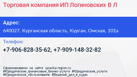 Торговая компания ИП Логиновских В Л  - визитка