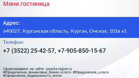 Мини гостиница - визитка