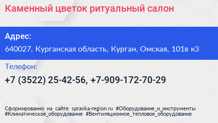 Каменный цветок ритуальный салон - визитка