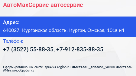 АвтоМаxСервис автосервис - визитка