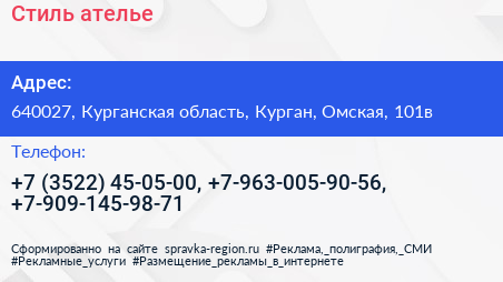Стиль ателье - визитка