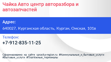 Чайка Авто центр авторазбора и автозапчастей - визитка