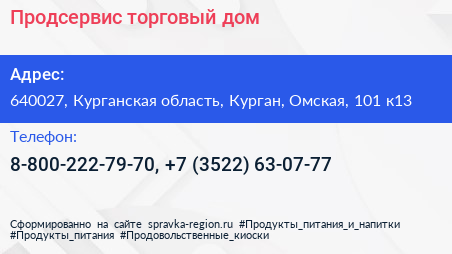 Продсервис торговый дом - визитка