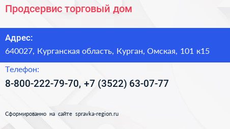 Продсервис торговый дом - визитка