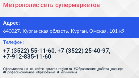Метрополис сеть супермаркетов - визитка