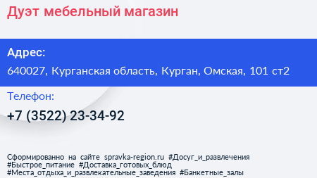 Дуэт мебельный магазин - визитка