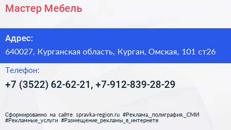Мастер Мебель - визитка