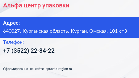 Альфа центр упаковки - визитка