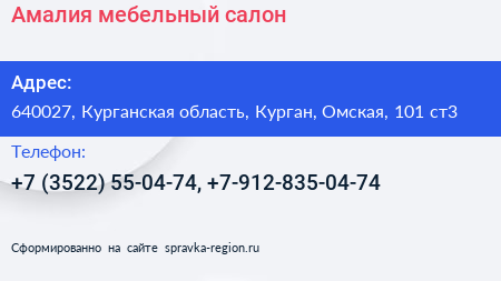Амалия мебельный салон - визитка