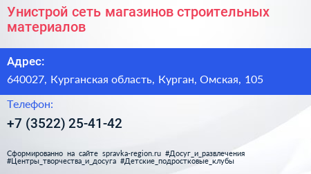 Унистрой сеть магазинов строительных материалов - визитка