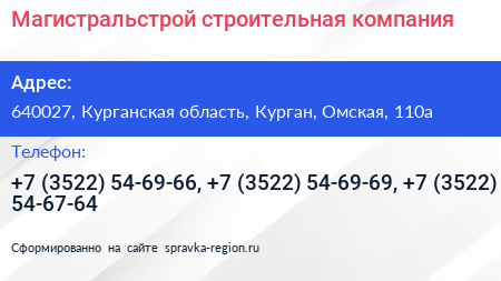 Магистральстрой строительная компания - визитка