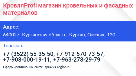 КровляProfi магазин кровельных и фасадных материалов - визитка
