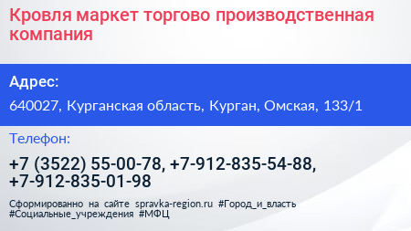 Кровля маркет торгово производственная компания - визитка