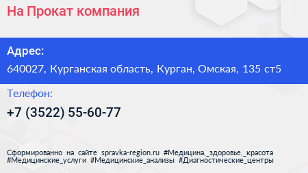 На Прокат компания - визитка