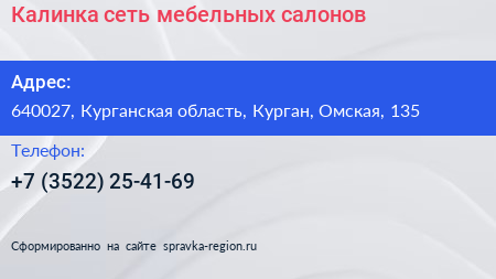 Калинка сеть мебельных салонов - визитка