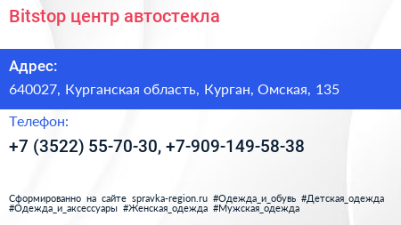 Bitstop центр автостекла - визитка