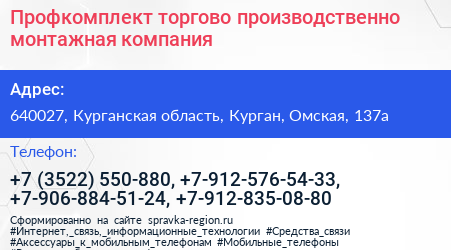 Профкомплект торгово производственно монтажная компания - визитка