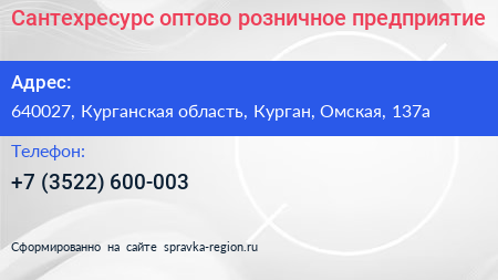 Сантехресурс оптово розничное предприятие - визитка