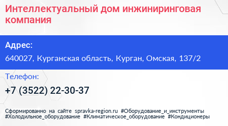 Интеллектуальный дом инжиниринговая компания - визитка