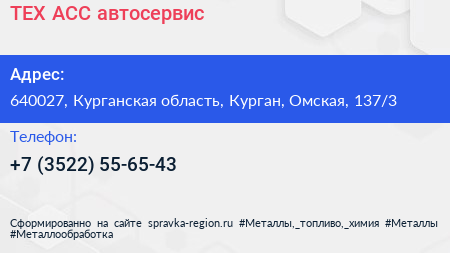 ТЕХ АСС автосервис - визитка