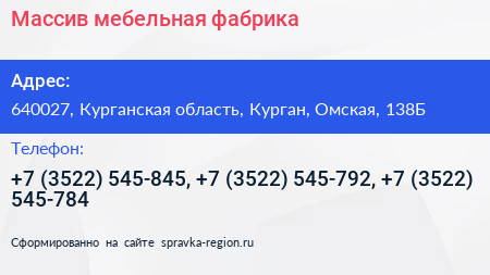 Массив мебельная фабрика - визитка