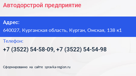 Автодорстрой предприятие - визитка
