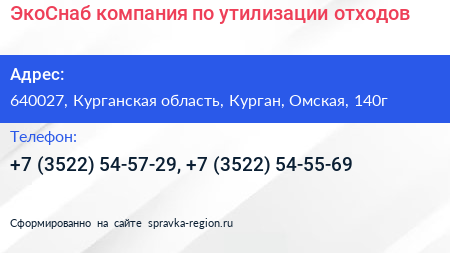 ЭкоСнаб компания по утилизации отходов - визитка