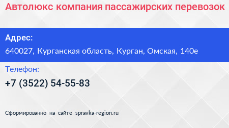 Автолюкс компания пассажирских перевозок - визитка