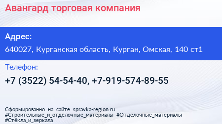 Авангард торговая компания - визитка