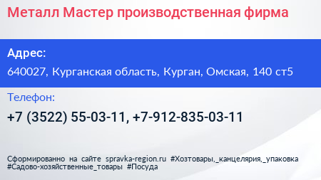 Металл Мастер производственная фирма - визитка