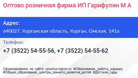 Оптово розничная фирма ИП Гарифулин М А  - визитка