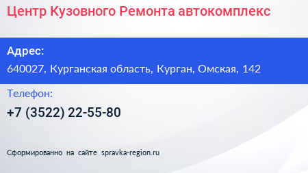 Центр Кузовного Ремонта автокомплекс - визитка