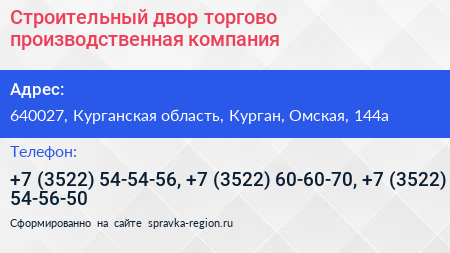 Строительный двор торгово производственная компания - визитка