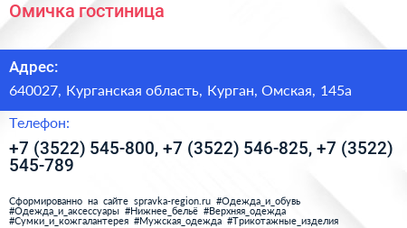 Омичка гостиница - визитка