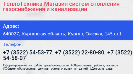 ТеплоТехника Магазин систем отопления газоснабжения и канализации - визитка