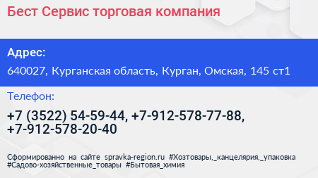 Бест Сервис торговая компания - визитка