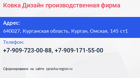 Ковка Дизайн производственная фирма - визитка