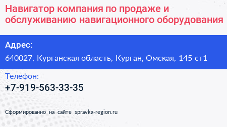 Навигатор компания по продаже и обслуживанию навигационного оборудования - визитка