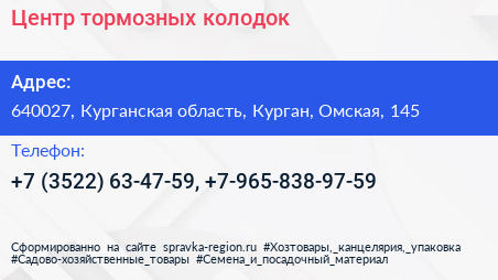 Центр тормозных колодок - визитка