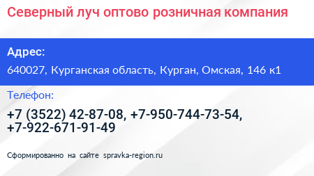 Северный луч оптово розничная компания - визитка