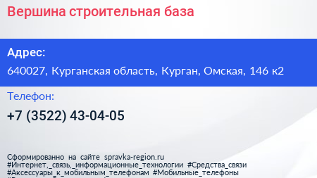 Вершина строительная база - визитка